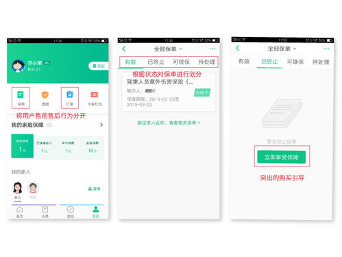 以用戶為中心 互聯網保險產品理賠服務的交互設計策略